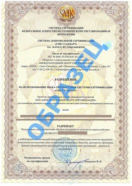 Разрешение на использование знака Сковородино Сертификат ГОСТ РВ 0015-002